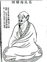 Baizhang Huaihai