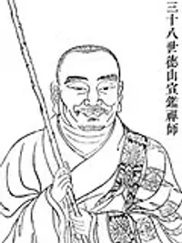 Deshan Xuanjian