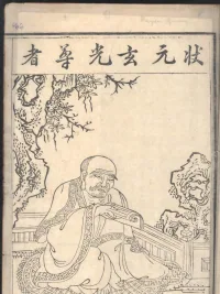 Huyền Quang