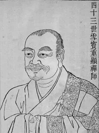 Xuedou Chongxian