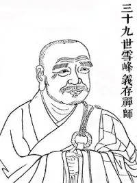 Xuefeng Yicun